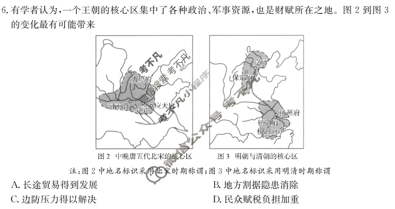 炎德英才大联考(T8)湖南师大附中2026届高三模拟卷(一)历史试题