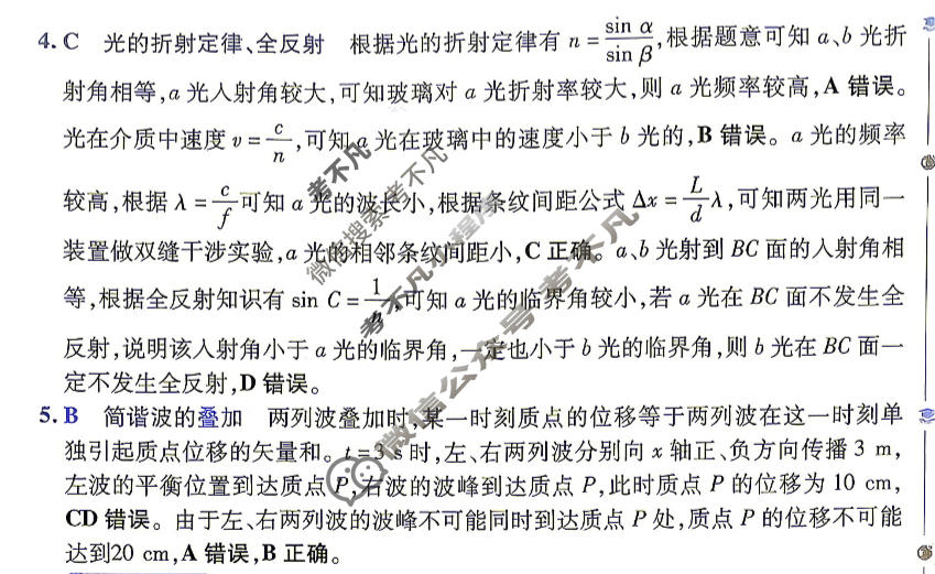 [金考卷·百校联盟]2026届河南8省名师联合命制高考最后一卷(一)1物理(河南)答案