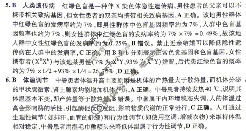 [金考卷·百校联盟]2026届8省名师联合命制高考最后一卷(一)1生物答案