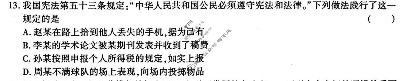 [学林教育]2025~2026学年度第二学期八年级第一次阶段性作业道德与法治B(部编版)试题
