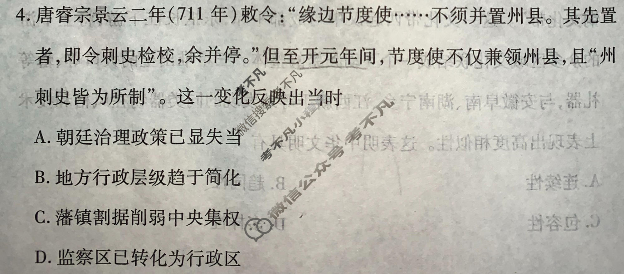 [衡水金卷]2026年学科素养评价练习(二)2历史(HN)试题