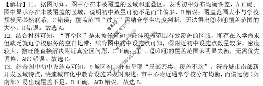 树德中学2025级高一下期4月阶段性测试地理答案