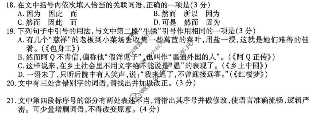 [点石联考]2026届高二年级学情调研(4月)语文试题