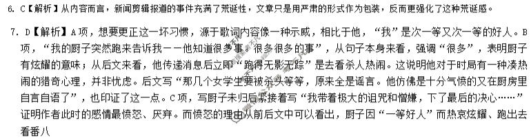 炎德英才大联考(Q9)长沙市一中2026届高三月考试卷(九)9语文答案