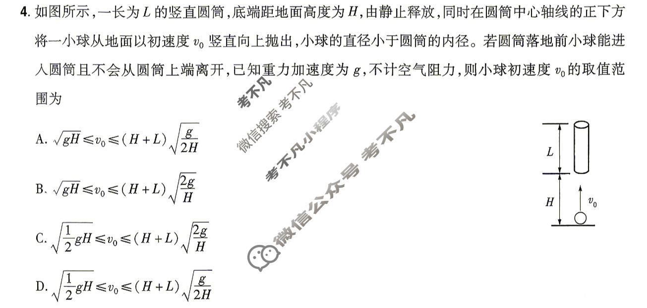 [金考卷·百校联盟]2026届8省名师联合命制高考最后一卷(六)6物理试题