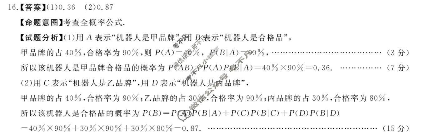 山西省高二2025-2026学年下学期4月联考(SX)数学答案