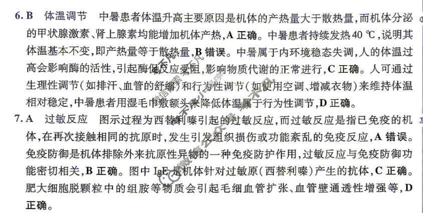 [金考卷·百校联盟]2026届河南8省名师联合命制高考最后一卷(一)1生物(河南)答案