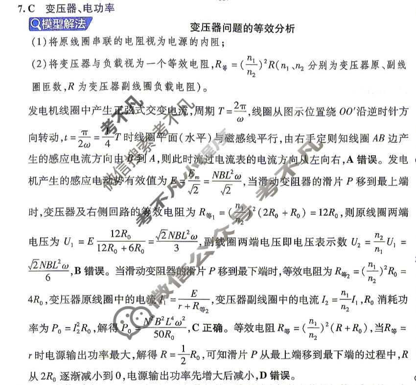 [金考卷·百校联盟]2026届8省名师联合命制高考最后一卷(六)6物理答案
