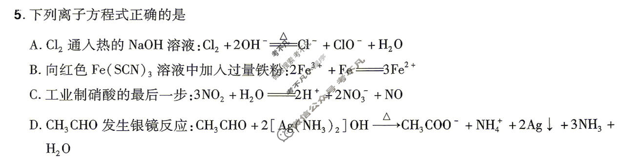 [金考卷·百校联盟]2026届河南8省名师联合命制高考最后一卷(六)6化学(河南)试题