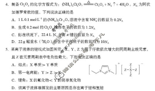 高三2026年山西省普通高中学业水平选择性考试调研化学试题