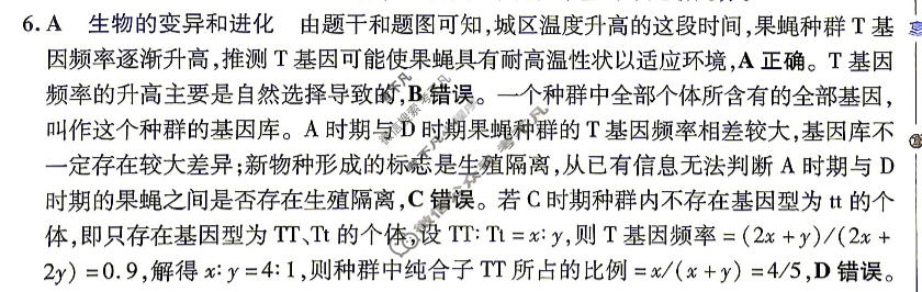 [金考卷·百校联盟]2026届河南8省名师联合命制高考最后一卷(二)2生物(河南)答案