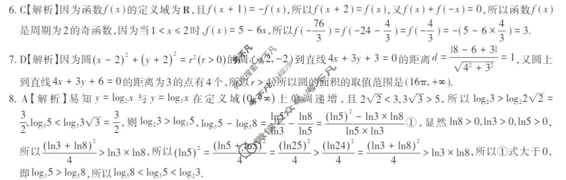 高三2026年全国普通高等学校招生统一考试 JY高三·A区专用·冲刺练习(一)1数学X答案