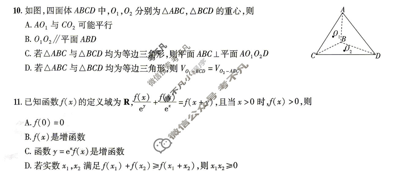 [金考卷·百校联盟]2026届8省名师联合命制高考最后一卷(五)5数学试题