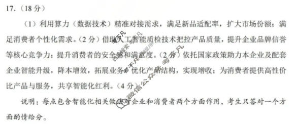 高三2026年山西省普通高中学业水平选择性考试调研政治答案