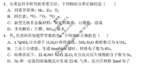 树德中学2025级高一下期4月阶段性测试化学试题