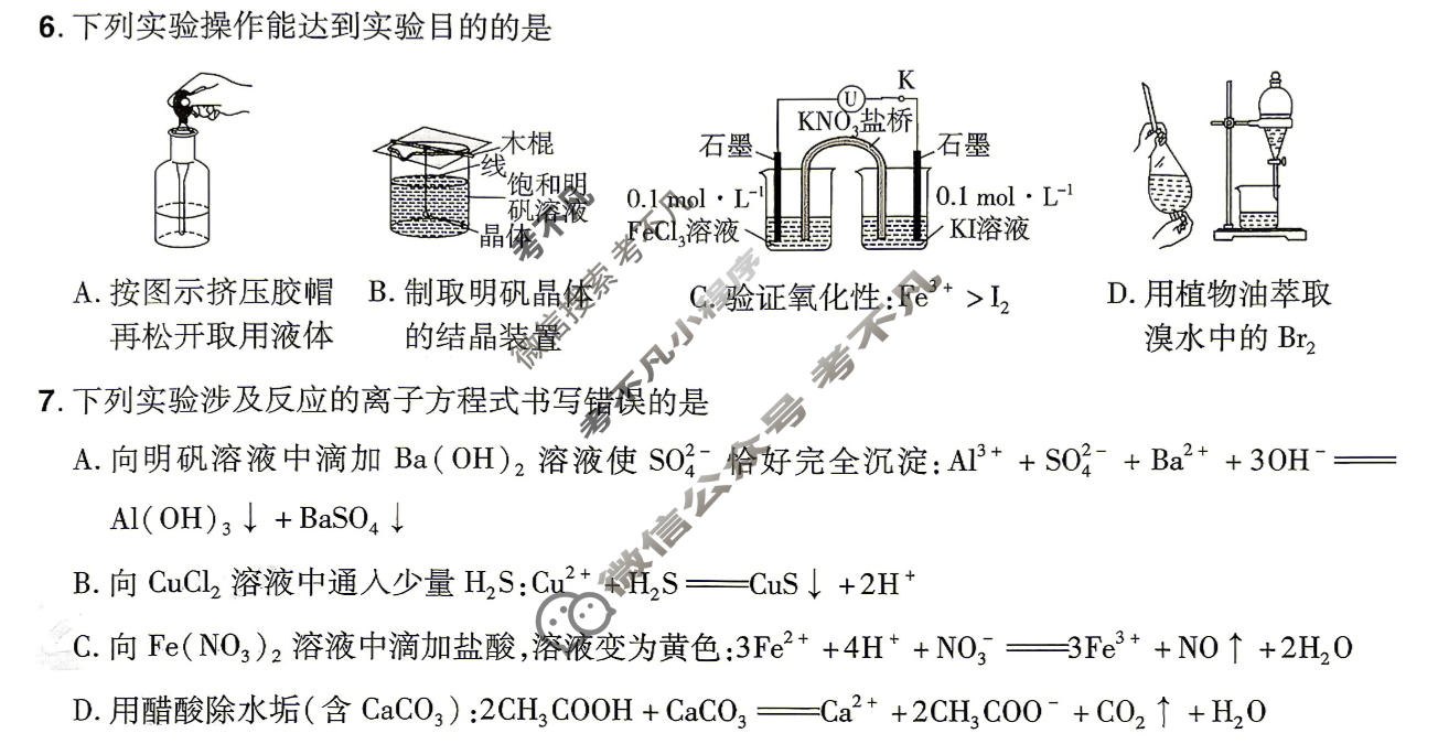[金考卷·百校联盟]2026届河南8省名师联合命制高考最后一卷(四)4化学(河南)试题