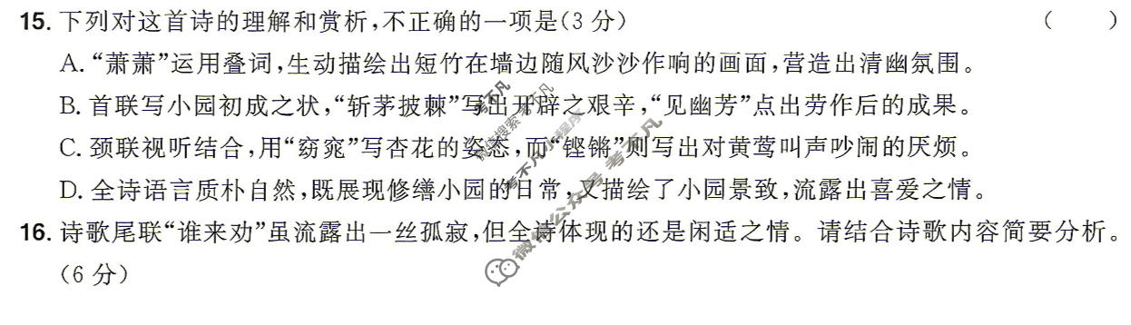 [金考卷·百校联盟]2026届8省名师联合命制高考最后一卷(八)8语文试题