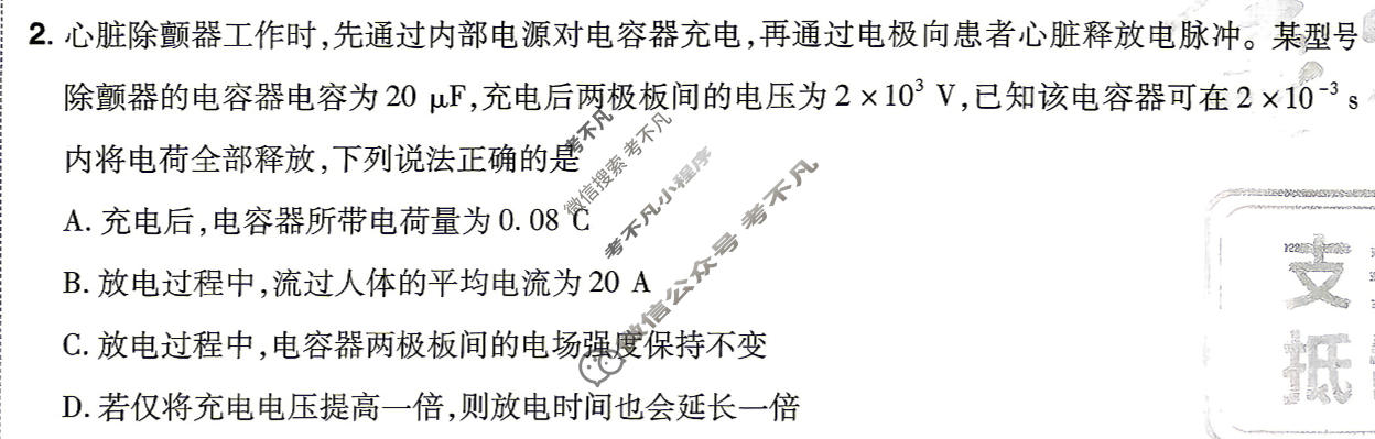 [金考卷·百校联盟]2026届河南8省名师联合命制高考最后一卷(三)3物理(河南)试题