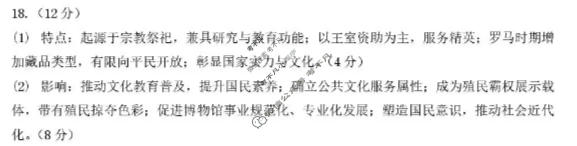 河池市2026年普通高中毕业班统一模拟测试(4月)历史答案