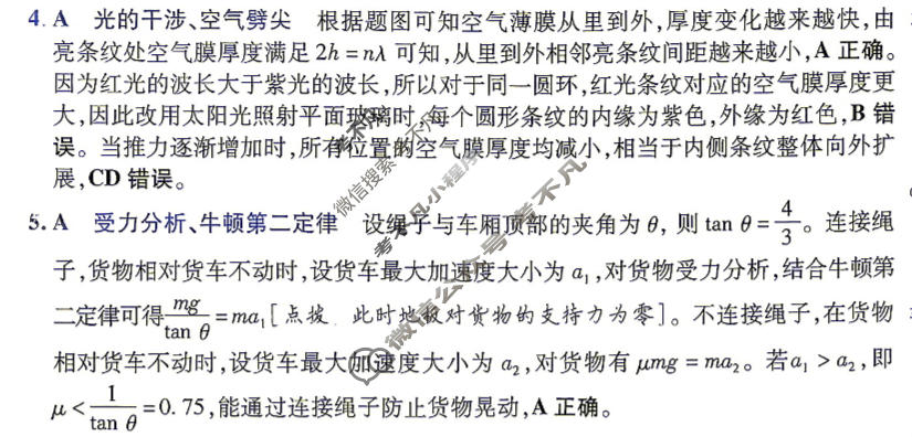 [金考卷·百校联盟]2026届8省名师联合命制高考最后一卷(三)3物理答案