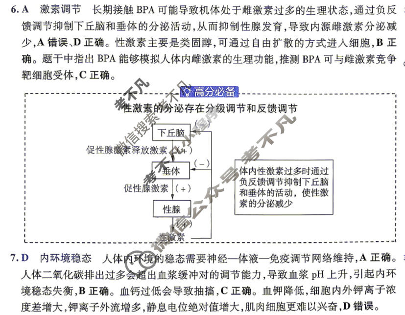[金考卷·百校联盟]2026届8省名师联合命制高考最后一卷(五)5生物答案