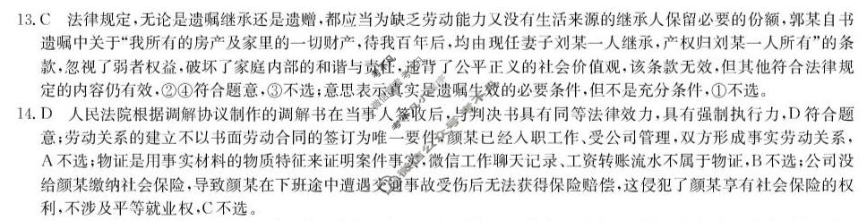 [九师联盟]2026届高三4月学业评估政治W答案