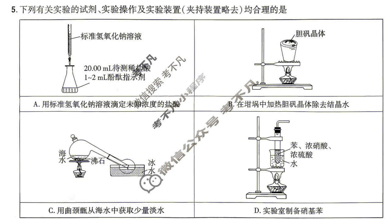 [金考卷·百校联盟]2026届8省名师联合命制高考最后一卷(三)3化学试题