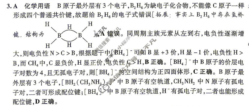 [金考卷·百校联盟]2026届8省名师联合命制高考最后一卷(三)3化学答案