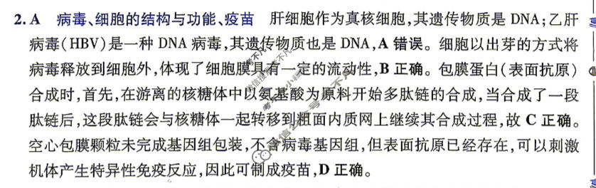 [金考卷·百校联盟]2026届8省名师联合命制高考最后一卷(四)4生物答案