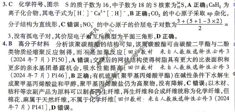 [金考卷·百校联盟]2026届8省名师联合命制高考最后一卷(七)7化学答案