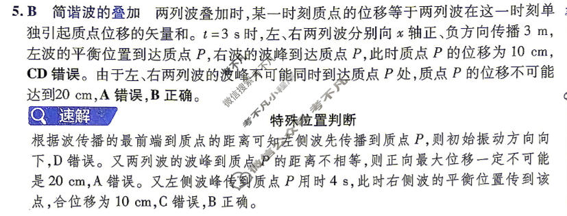 [金考卷·百校联盟]2026届8省名师联合命制高考最后一卷(一)1物理答案