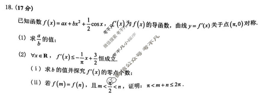 2025-2026学年佛山市高三普通高中教学质量检测(二)(4月)数学试题