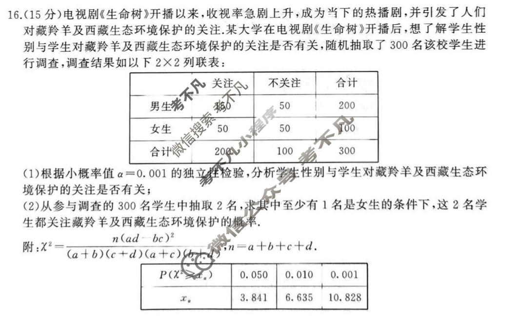 [百师联盟]2025-2026学年高三年级第三次诊断考试数学试题