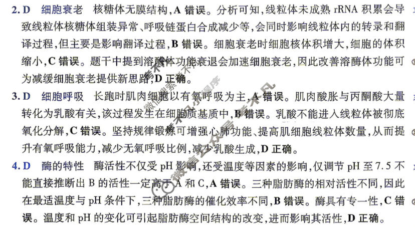 [金考卷·百校联盟]2026届8省名师联合命制高考最后一卷(八)8生物答案