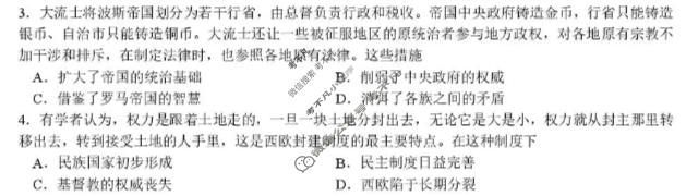 树德中学2025级高一下期4月阶段性测试历史试题