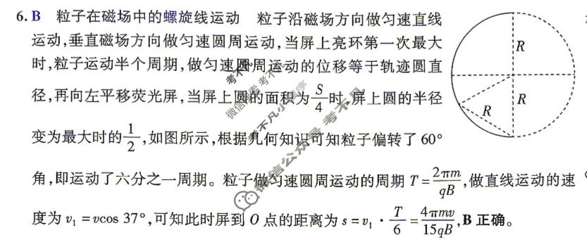 [金考卷·百校联盟]2026届河南8省名师联合命制高考最后一卷(四)4物理(河南)答案