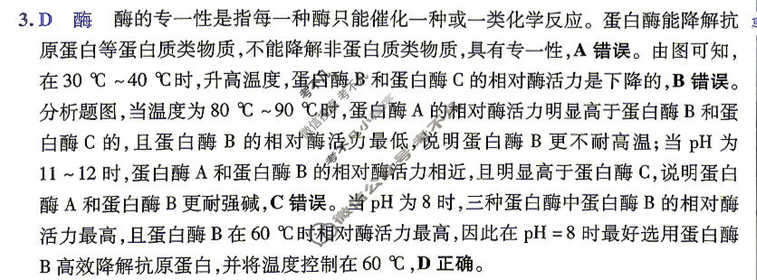 [金考卷·百校联盟]2026届河南8省名师联合命制高考最后一卷(三)3生物(河南)答案