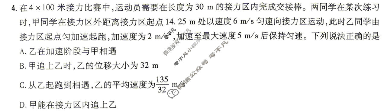 [金考卷·百校联盟]2026届8省名师联合命制高考最后一卷(四)4物理试题