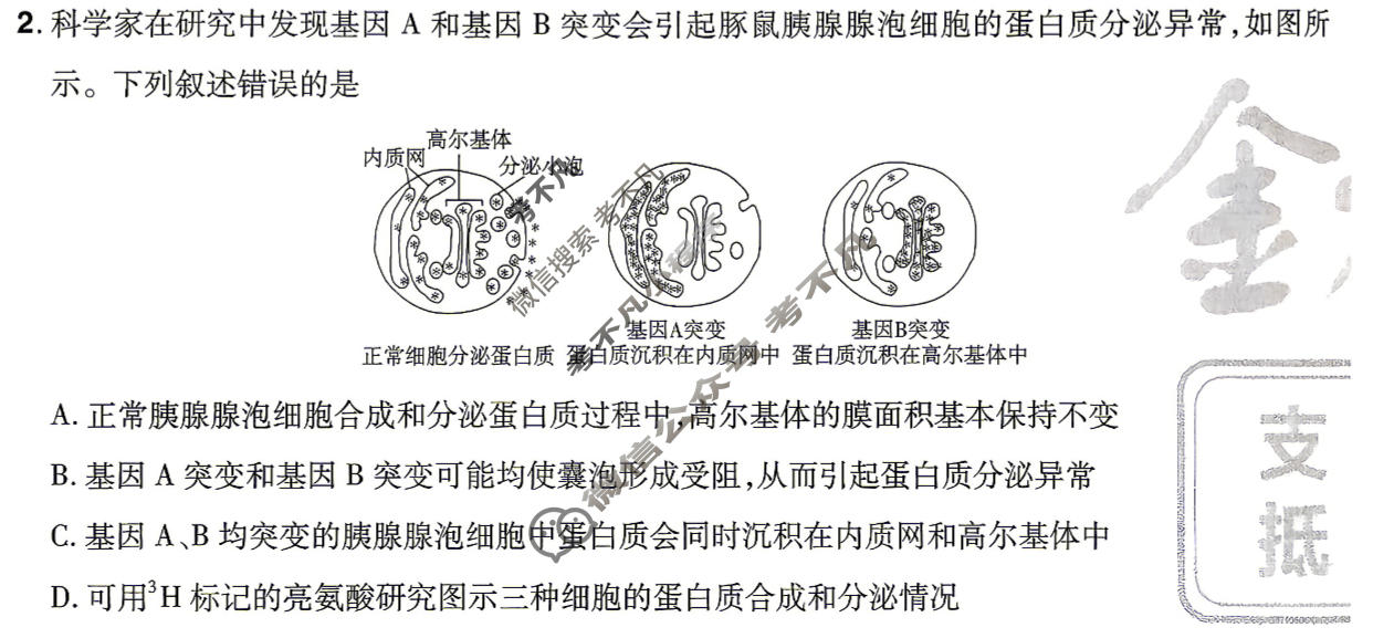 [金考卷·百校联盟]2026届河南8省名师联合命制高考最后一卷(一)1生物(河南)试题