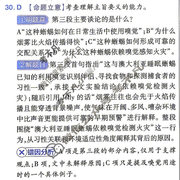 [金考卷·百校联盟]2026届8省名师联合命制高考最后一卷(五)5英语答案
