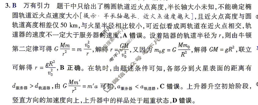 [金考卷·百校联盟]2026届8省名师联合命制高考最后一卷(二)2物理答案