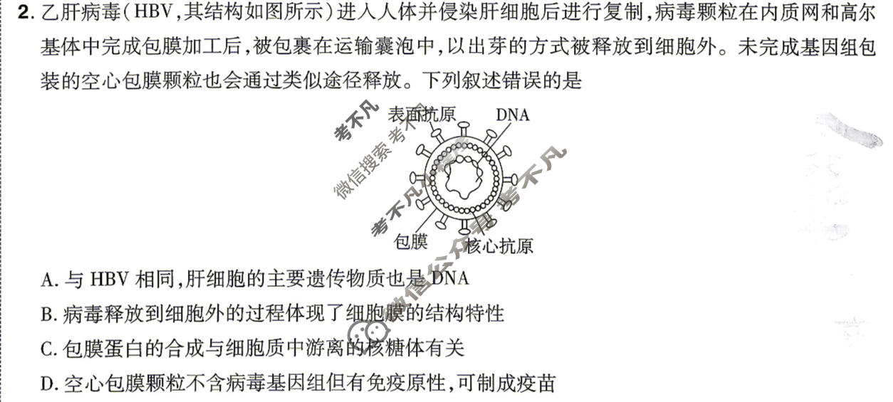 [金考卷·百校联盟]2026届河南8省名师联合命制高考最后一卷(四)4生物(河南)试题