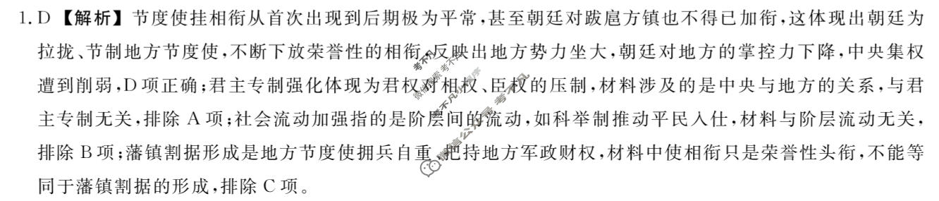 山西省高二2025-2026学年下学期4月联考(SX)历史答案