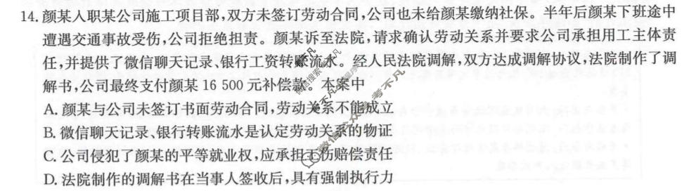 [九师联盟]2026届高三4月学业评估政治W试题