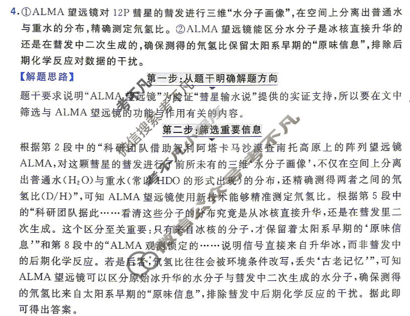 [金考卷·百校联盟]2026届8省名师联合命制高考最后一卷(四)4语文答案