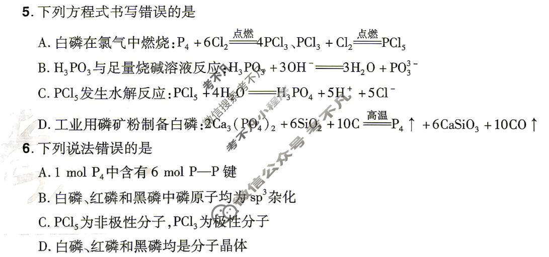 [金考卷·百校联盟]2026届河南8省名师联合命制高考最后一卷(七)7化学(河南)试题