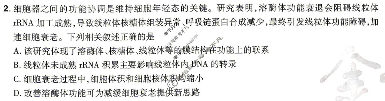 [金考卷·百校联盟]2026届河南8省名师联合命制高考最后一卷(八)8生物(河南)试题