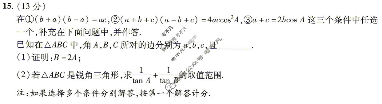 [金考卷·百校联盟]2026届8省名师联合命制高考最后一卷(二)2数学试题