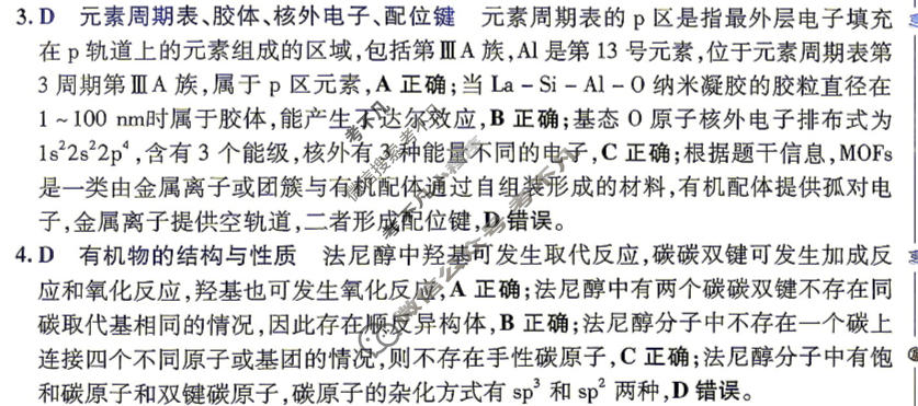 [金考卷·百校联盟]2026届8省名师联合命制高考最后一卷(八)8化学答案