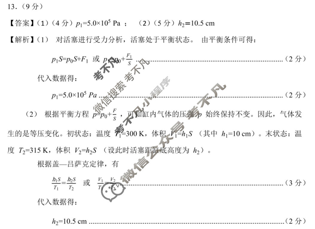 高三2026年山西省普通高中学业水平选择性考试调研物理答案